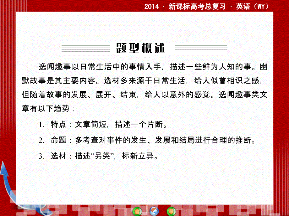 外研版高三英语一轮总复习阅读理解专项攻略八课件.ppt_第3页