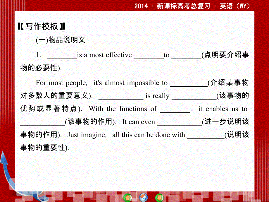 外研版高三英语一轮总复习写作专项攻略七课件.ppt_第3页