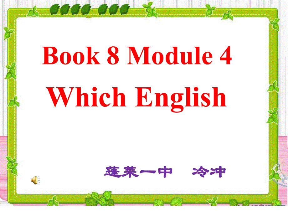外研版高中英语 Book 8 Module 4 Which English language using 教学课件 (共15张PPT).ppt_第1页