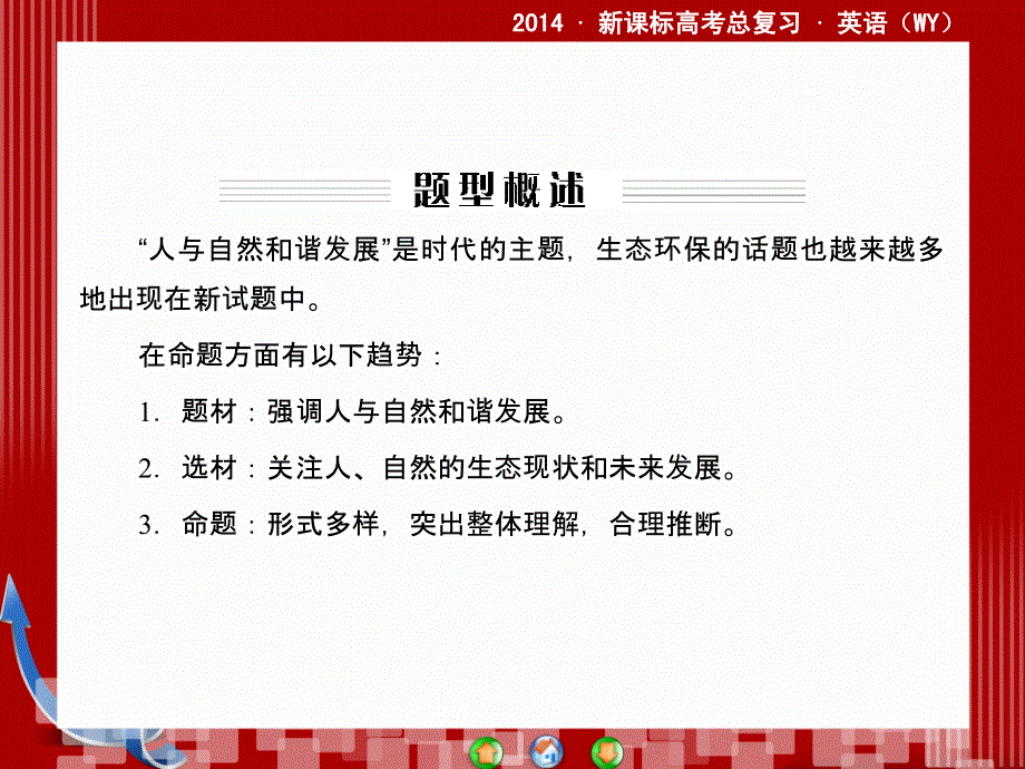外研版高三英语一轮总复习阅读理解专项攻略十二课件.ppt_第3页