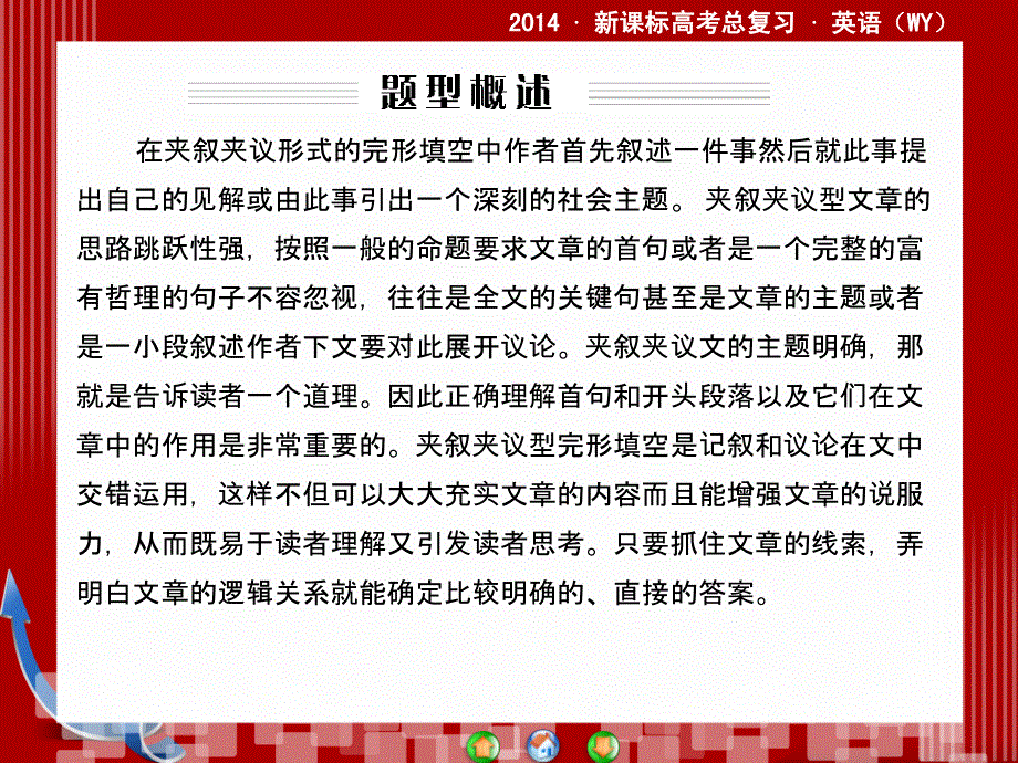 外研版高三英语一轮总复习完形填空专项攻略二课件.ppt_第3页