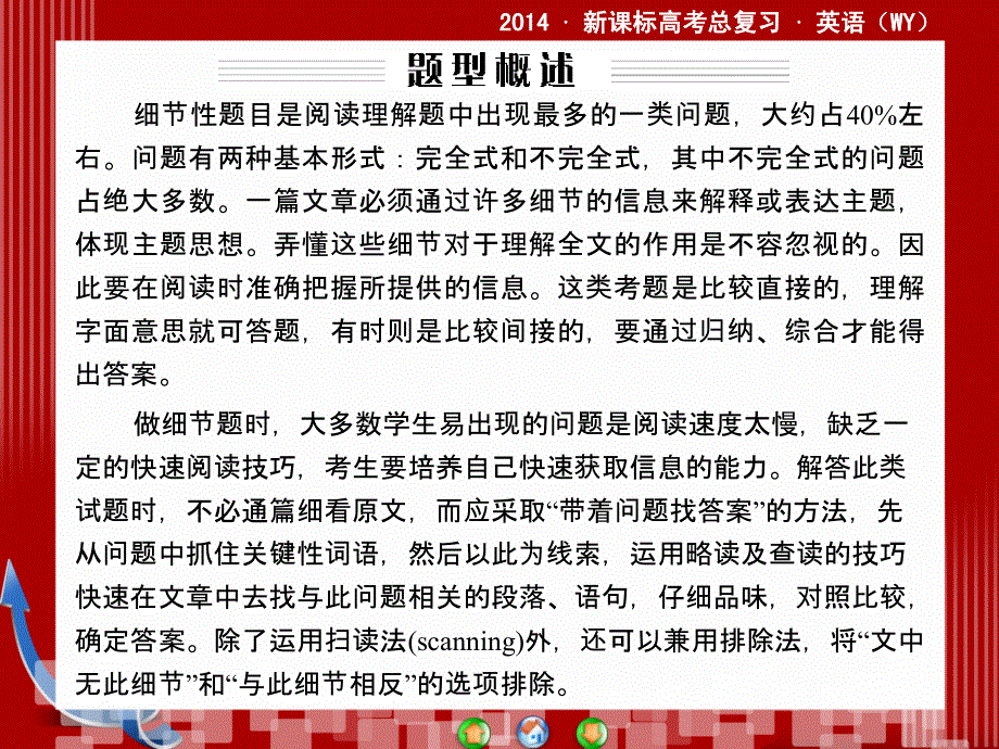 外研版高三英语一轮总复习阅读理解专项攻略一课件.ppt_第3页