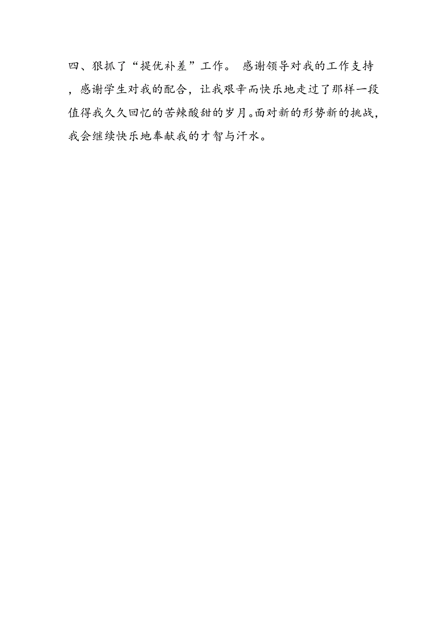 2019年高三语文第二学期教育教学总结.doc_第2页