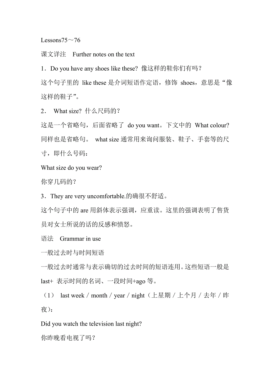 六年级英语自学导读-Lessons 75-76_新概念英语第一册.doc_第1页