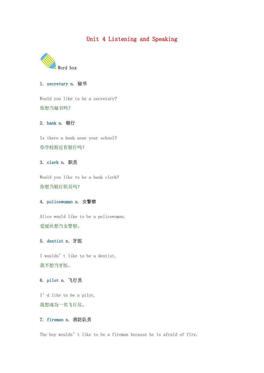 六年级英语语法第四单元词汇语法解析素材1牛津版.doc_第1页