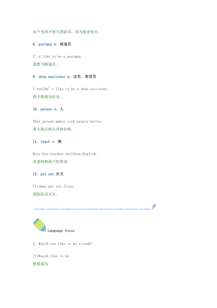 六年级英语语法第四单元词汇语法解析素材1牛津版.doc_第2页