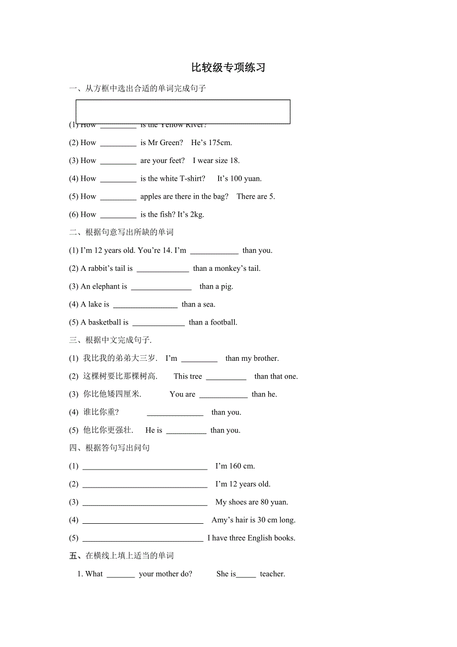六年级英语：分类复习——比较级专项练习.doc_第1页