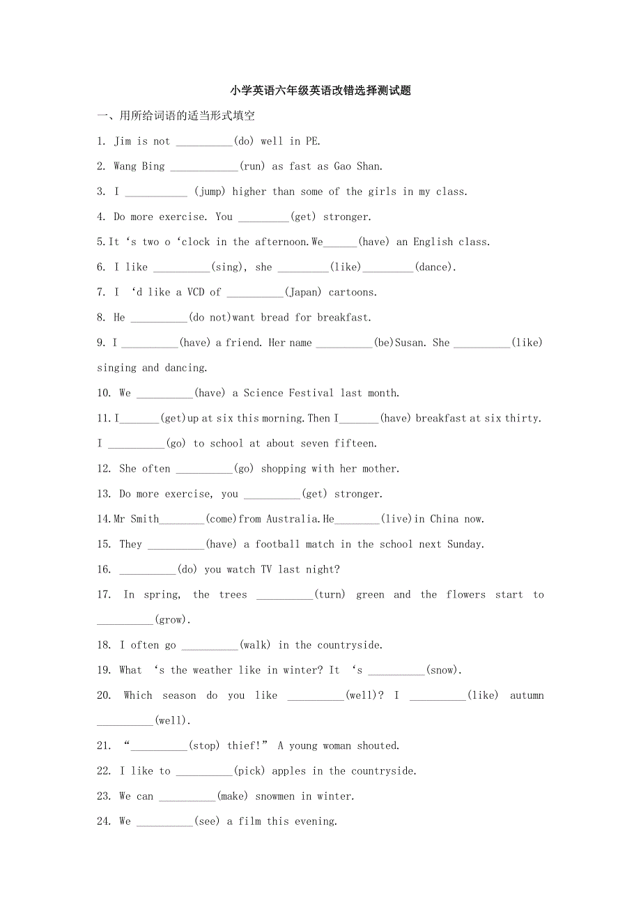 六年级英语：分类复习——改错选择测试题.doc_第1页