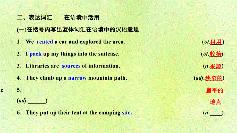 2023版新教材高考英语一轮总复习 Unit 2 Travelling Around课件 新人教版必修第一册.pptx_第2页