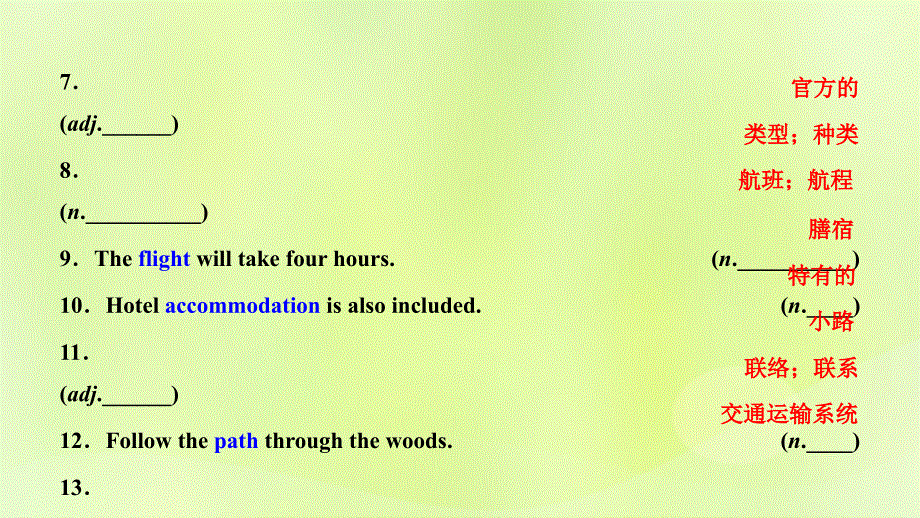2023版新教材高考英语一轮总复习 Unit 2 Travelling Around课件 新人教版必修第一册.pptx_第3页