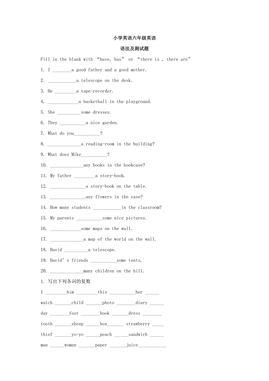 六年级英语：分类复习——语法及测试题.doc_第1页