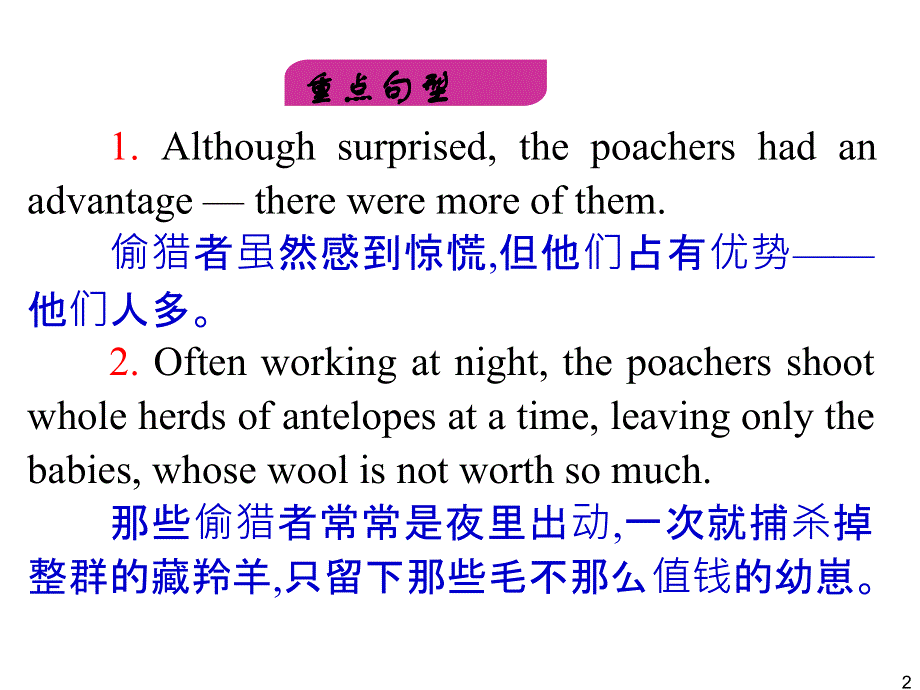 外研版高中英语一轮复习精品课件：必修5 M6 Animals in Danger.ppt_第2页