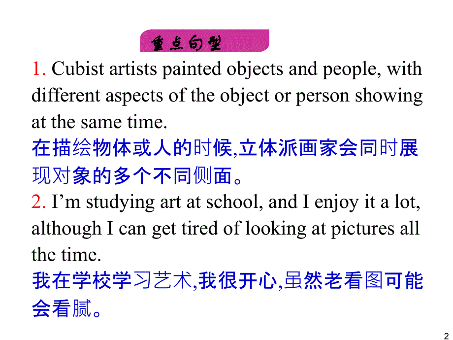 外研版高中英语一轮复习精品课件：必修2 M4 Fine Arts Western, Chinese and Pop Arts.ppt_第2页