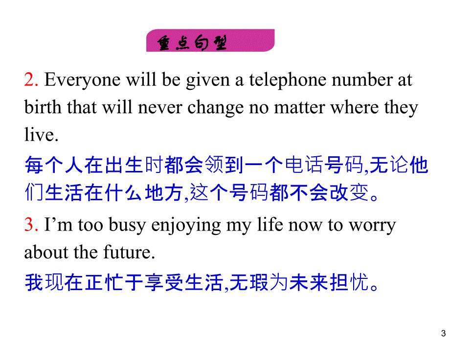 外研版高中英语一轮复习精品课件：必修4 M1 Life in the Future.ppt_第3页