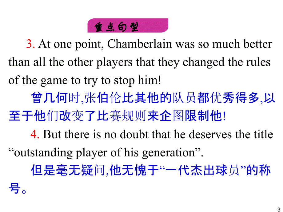 外研版高中英语一轮复习精品课件：选修7 M1 Basketball.ppt_第3页