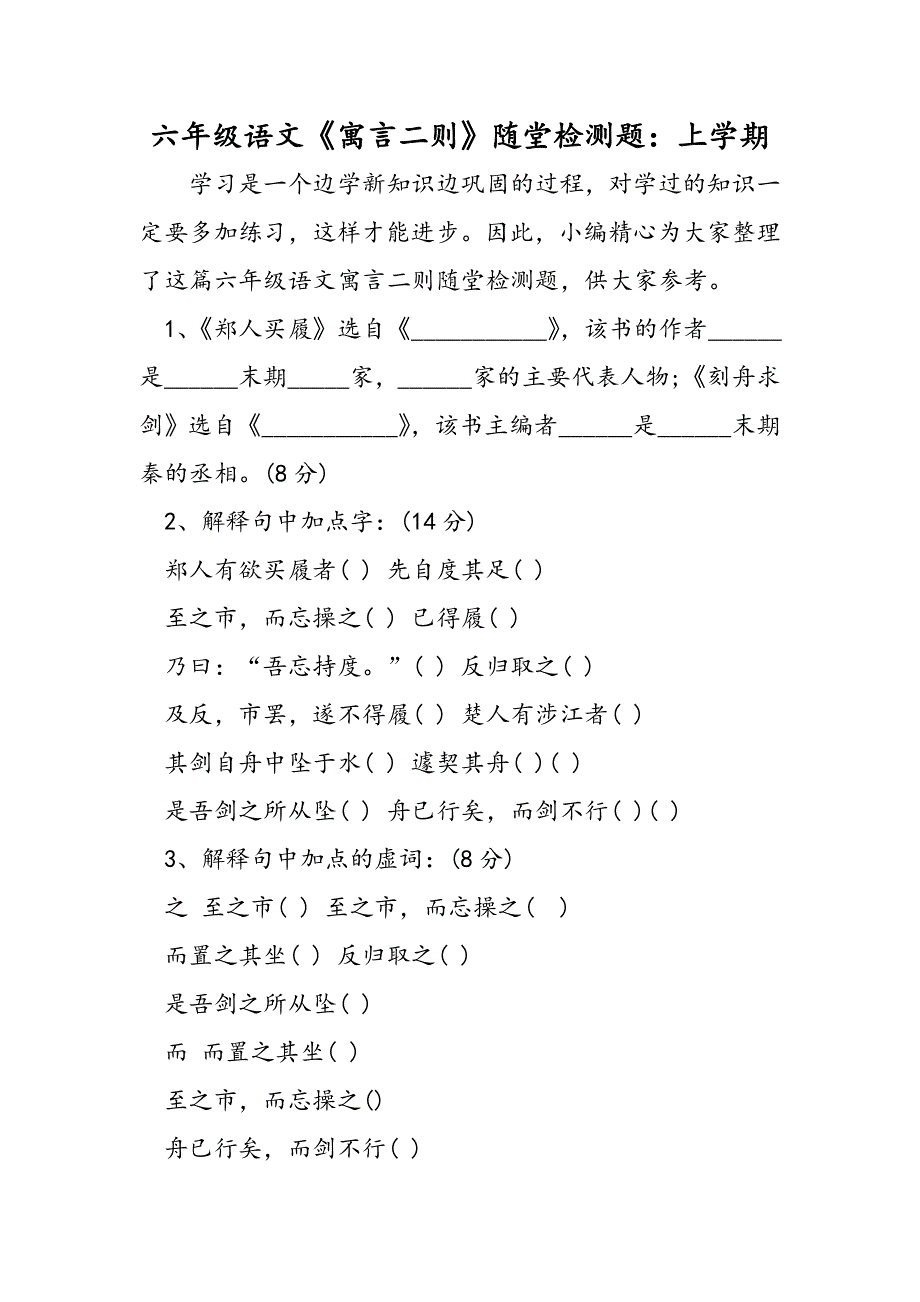 六年级语文《寓言二则》随堂检测题：上学期.doc_第1页