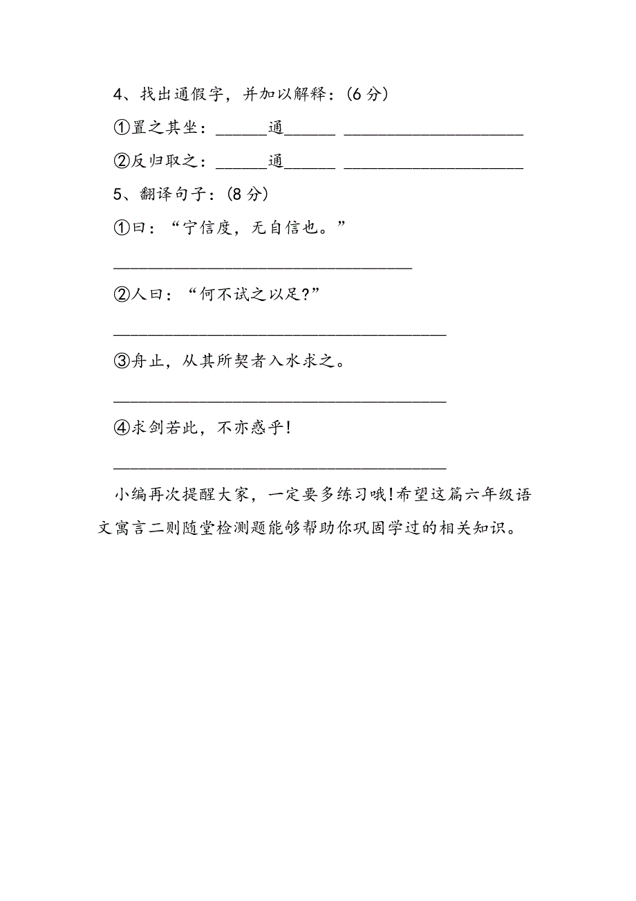 六年级语文《寓言二则》随堂检测题：上学期.doc_第2页