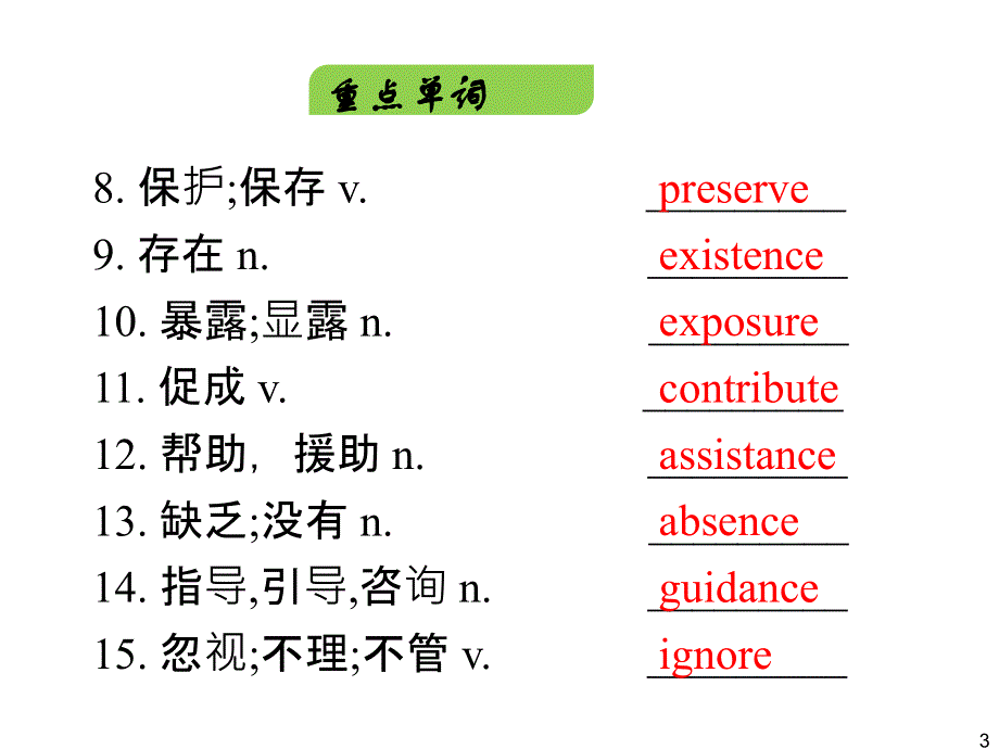 外研版高中英语一轮复习精品课件：选修7 M6 The World‘s Cultural Heritage.ppt_第3页