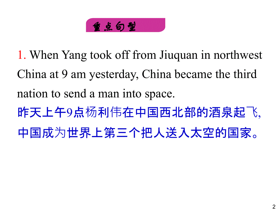 外研版高中英语一轮复习精品课件：必修2 M5 Newspapers and Magazines.ppt_第2页