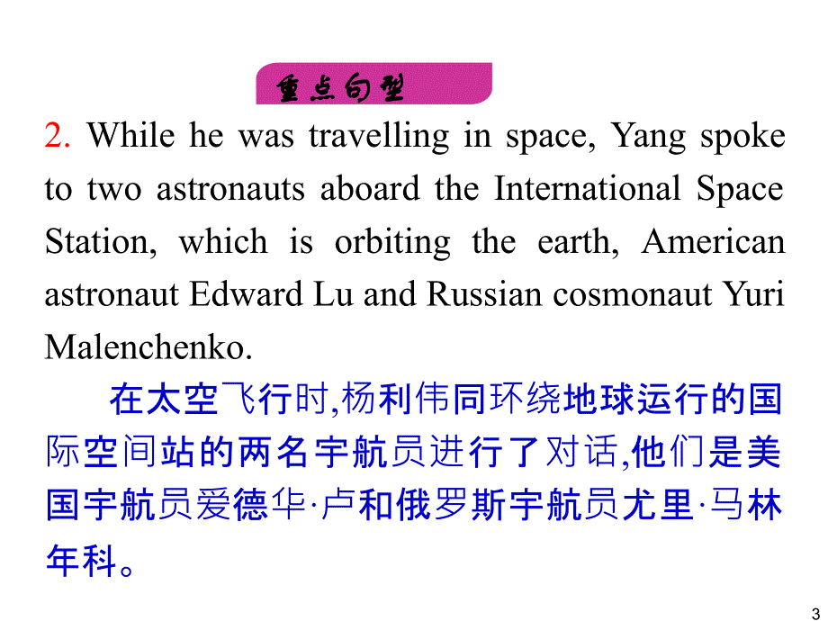 外研版高中英语一轮复习精品课件：必修2 M5 Newspapers and Magazines.ppt_第3页