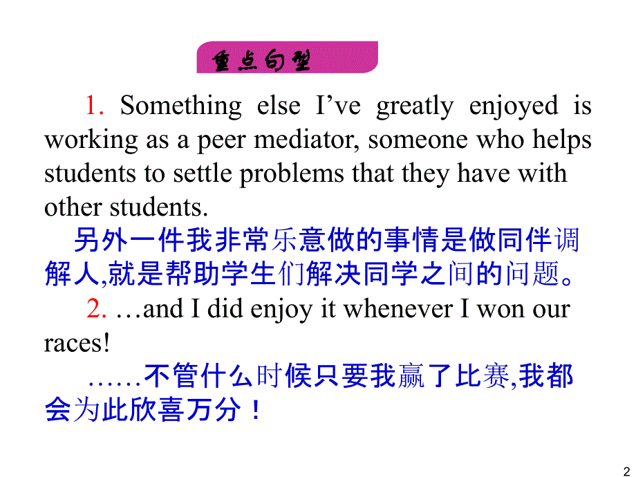 外研版高中英语一轮复习精品课件：选修7 M2 Highlights of My Senior Year.ppt_第2页