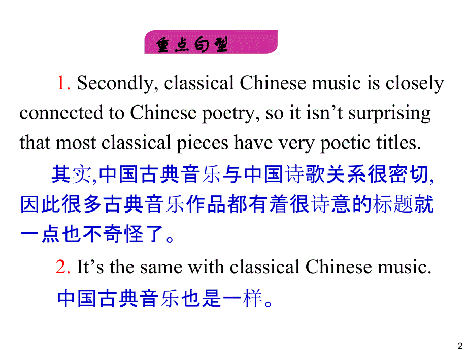 外研版高中英语一轮复习精品课件：选修6 M4 Music.ppt_第2页