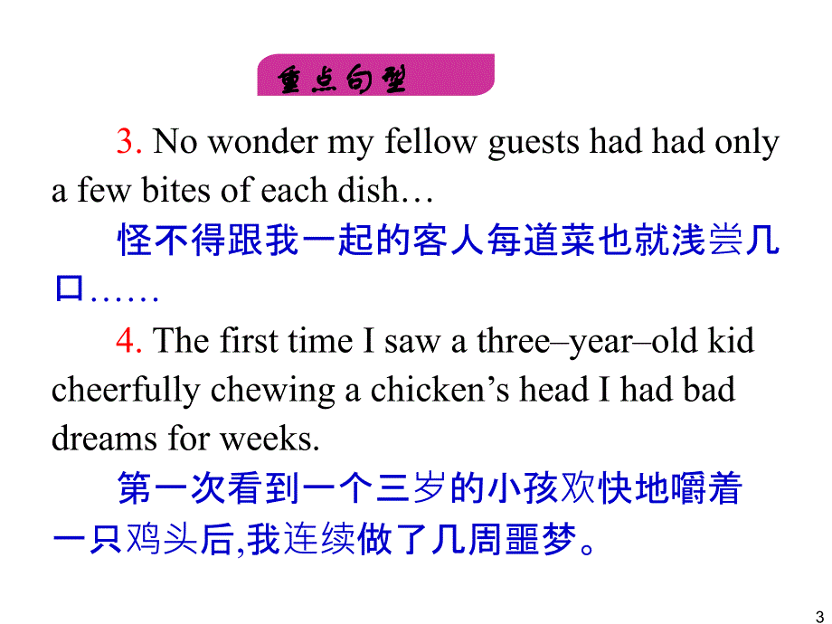 外研版高中英语一轮复习精品课件：选修8 M3 Foreign Food.ppt_第3页