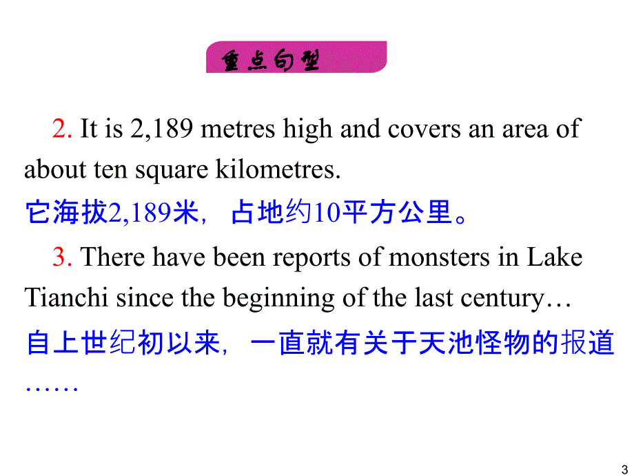 外研版高中英语一轮复习精品课件：必修4 M6 Unexplained Mysteries of the Natural World.ppt_第3页