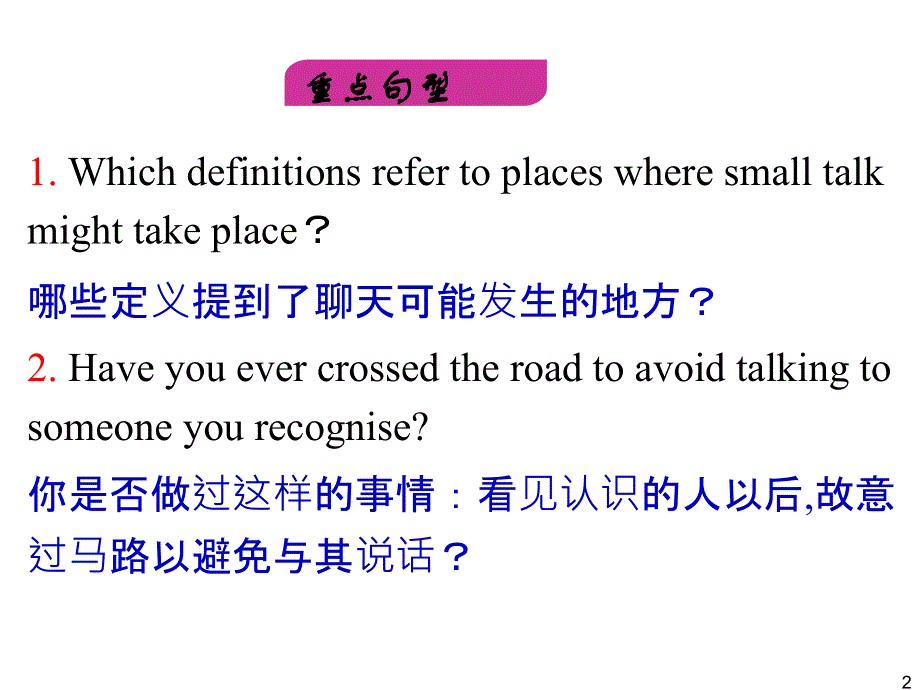 外研版高中英语一轮复习精品课件：选修6 M1 Small Talk.ppt_第2页