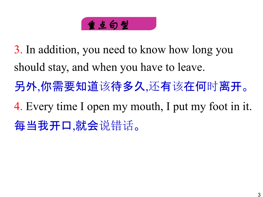 外研版高中英语一轮复习精品课件：选修6 M1 Small Talk.ppt_第3页