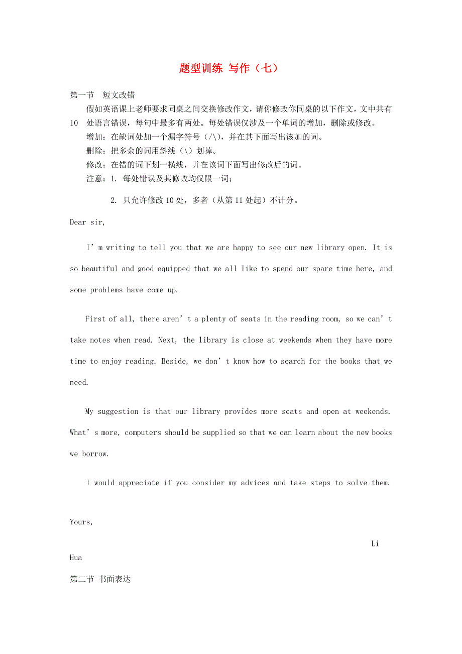 2023年高考英语题型训练写作七含解析20230301178.docx_第1页