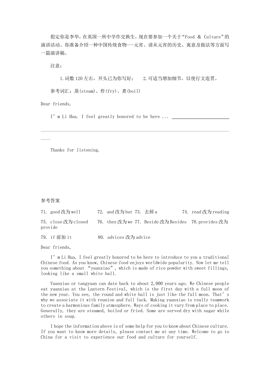 2023年高考英语题型训练写作七含解析20230301178.docx_第2页