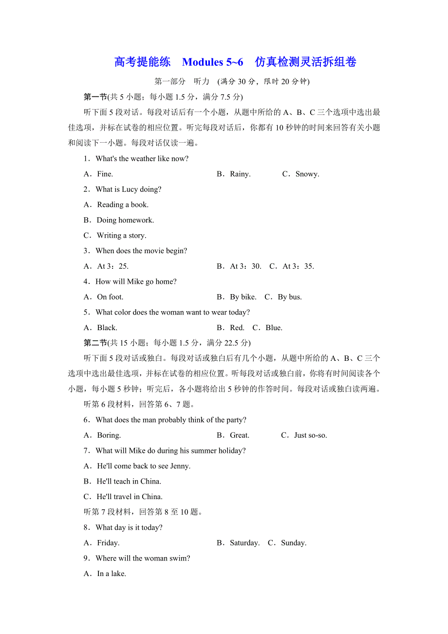 2019年英语新同步外研必修一精练：高考提能练 MODULES 5~6 仿真检测灵活拆组卷 WORD版含答案.doc_第1页