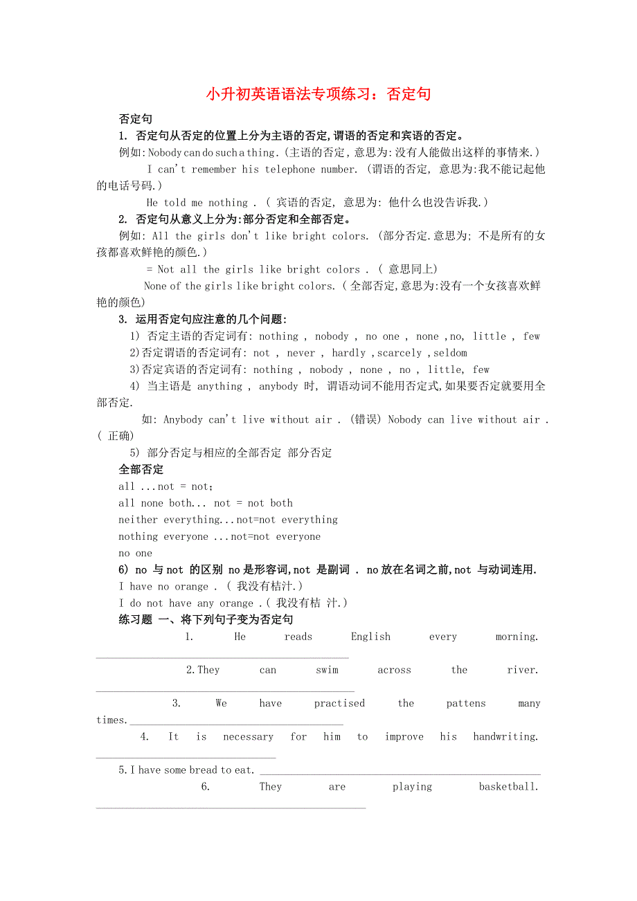 六年级英语 语法专项练习 否定句（无答案）人教新起点.doc_第1页