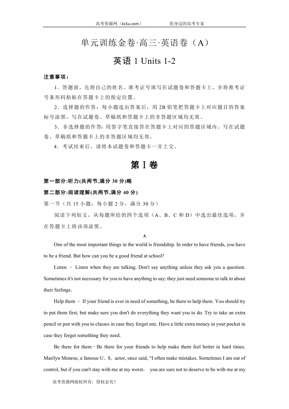 2020届高考英语二轮复习单元训练金卷：第一套 英语1 UNITS 1-2 A卷 WORD版含答案.doc_第1页