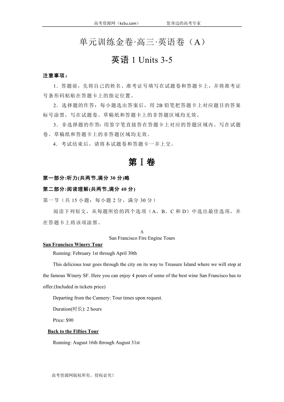 2020届高考英语二轮复习单元训练金卷：第二套 英语1 UNITS 3-5 A卷 WORD版含答案.doc_第1页