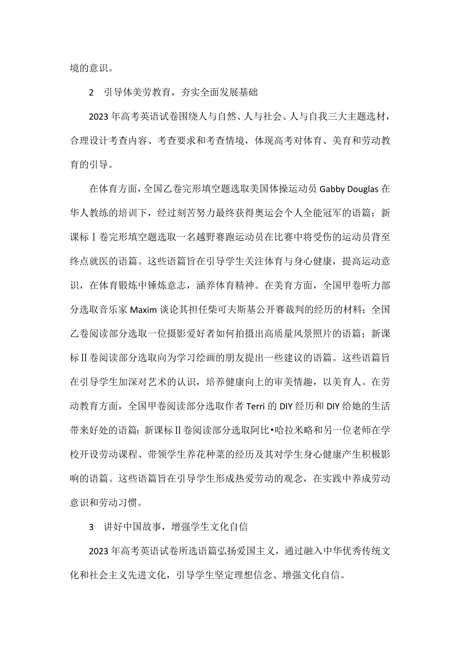 2023年高考英语全国卷试题评析.docx_第2页