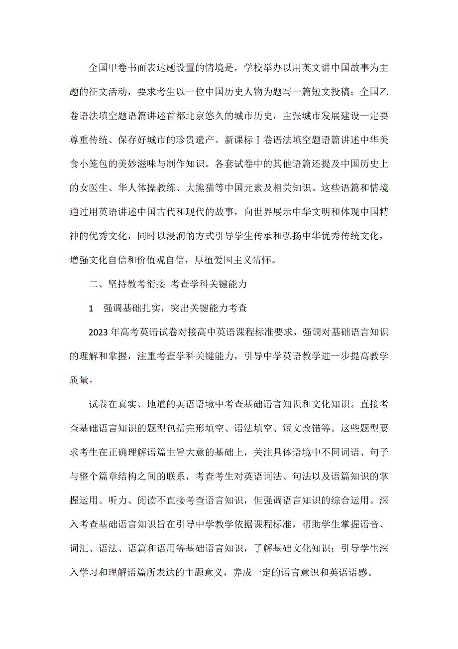 2023年高考英语全国卷试题评析.docx_第3页