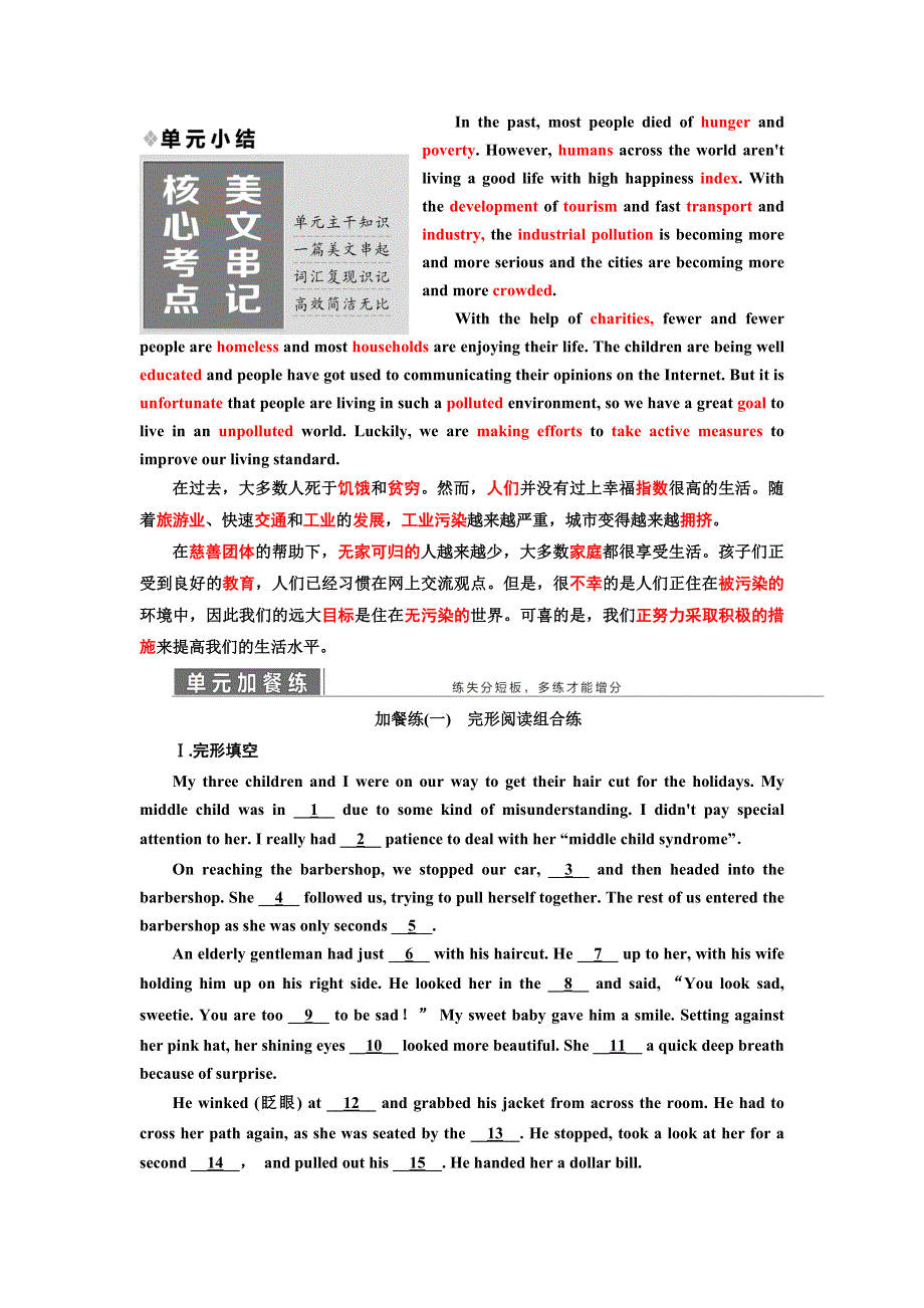 2019年英语新同步外研必修三讲义：MODULE 2 单元小结 WORD版含答案.doc_第1页