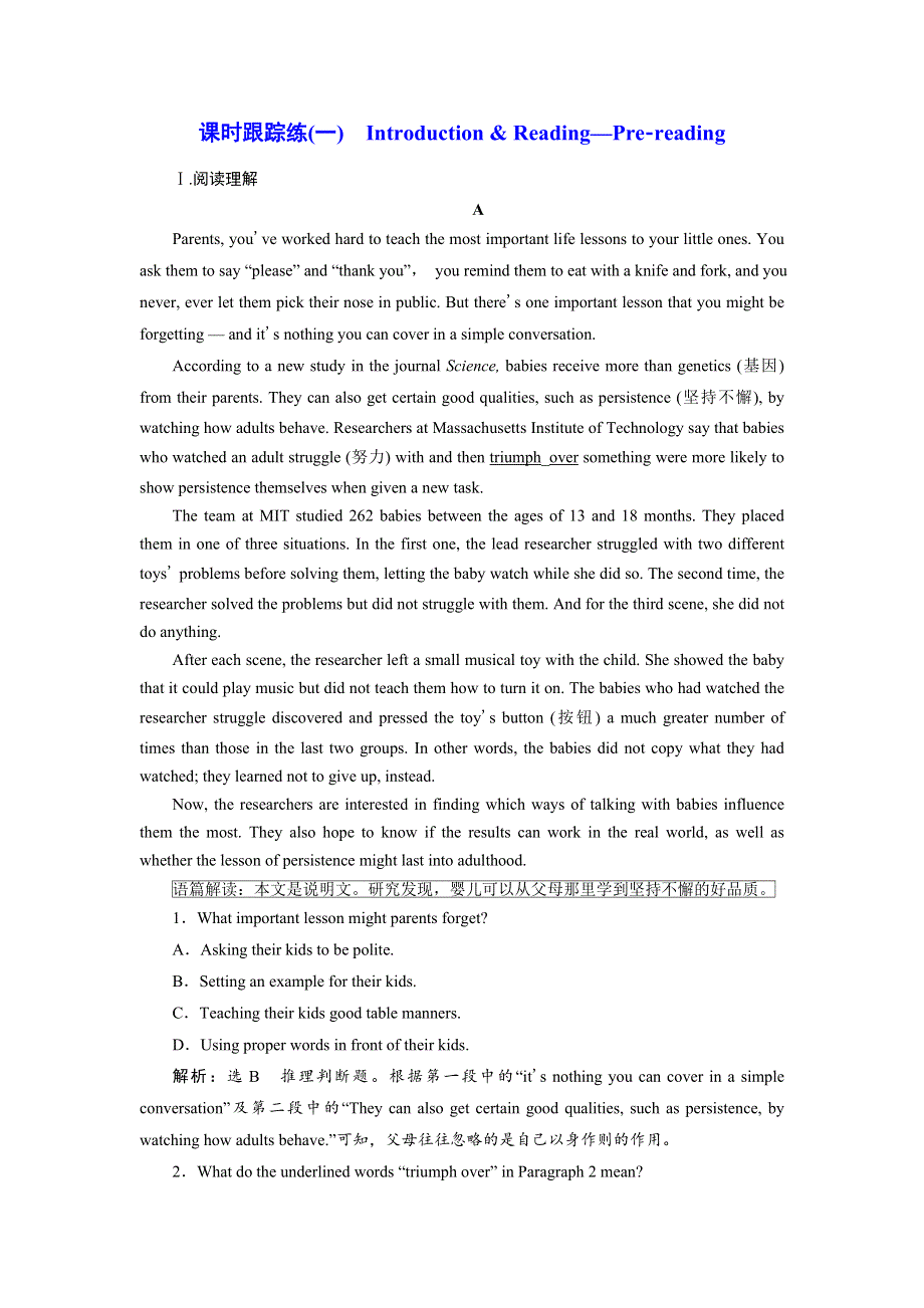 2019年英语新同步外研必修二精练：MODULE 2 课时跟踪练（一） INTRODUCTION .doc_第1页