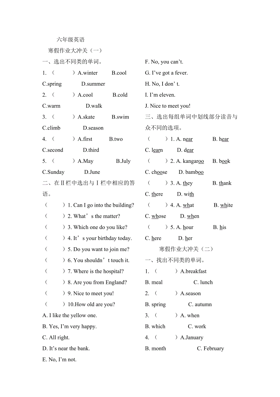 六年级英语 正文.doc_第2页