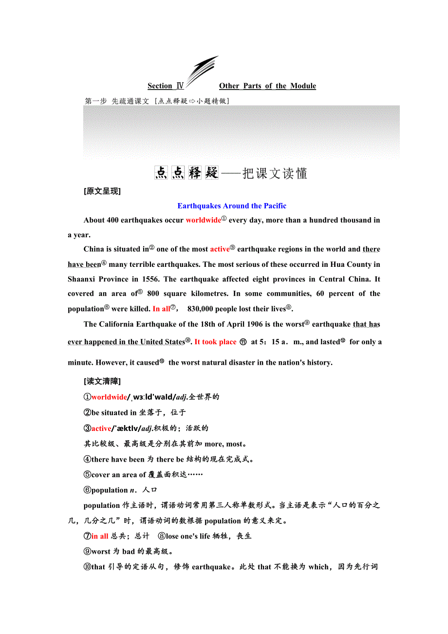 2019年英语新同步外研必修三讲义：MODULE 3 SECTION Ⅳ OTHER PARTS OF THE MODULE WORD版含答案.doc_第1页