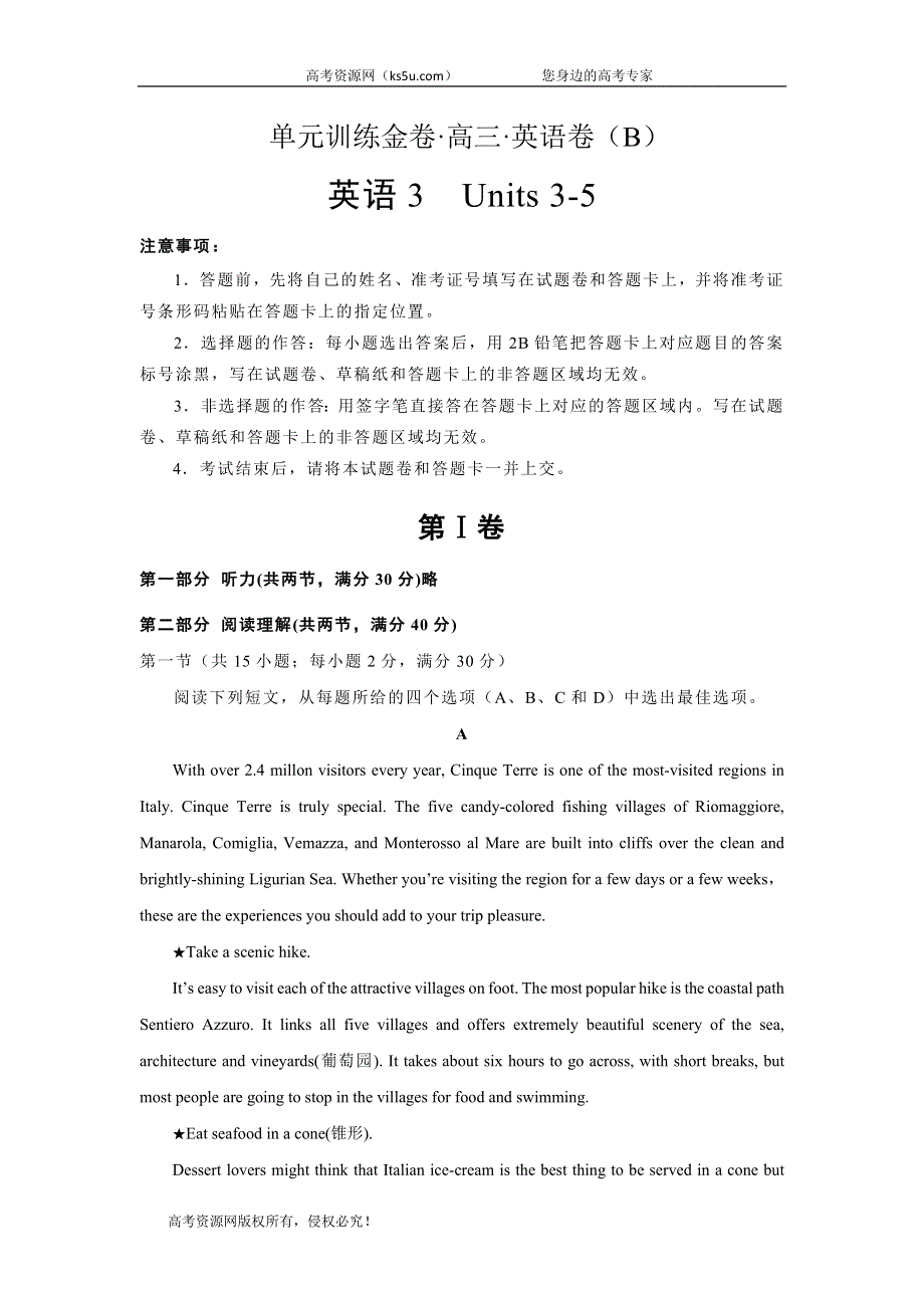 2020届高考英语二轮复习单元训练金卷：第七套 英语3 UNITS 3-5 B卷 WORD版含答案.doc_第1页