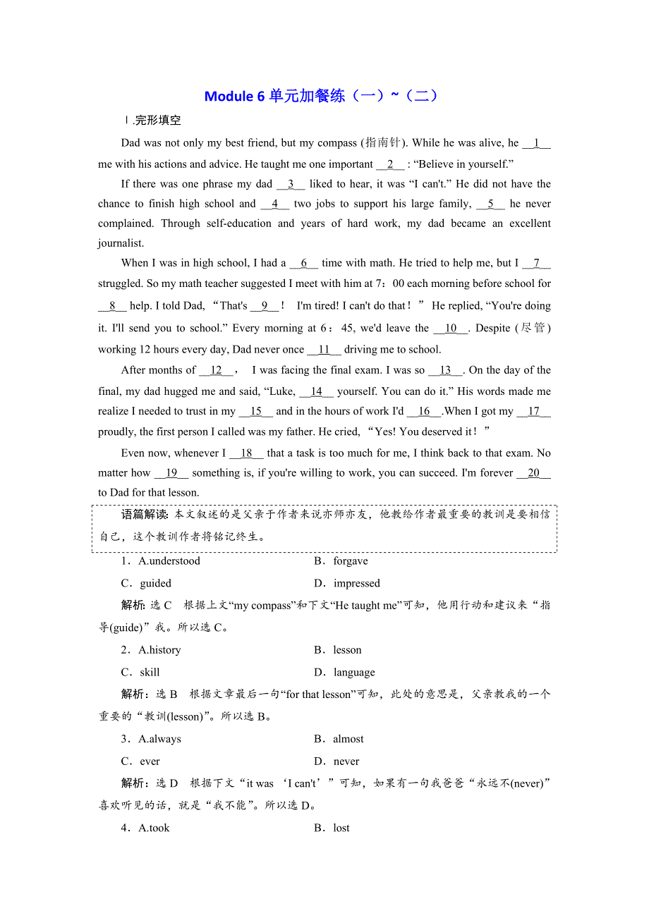 2019年英语新同步外研必修三精练：MODULE 6单元加餐练（一）~（二） WORD版含答案.doc_第1页