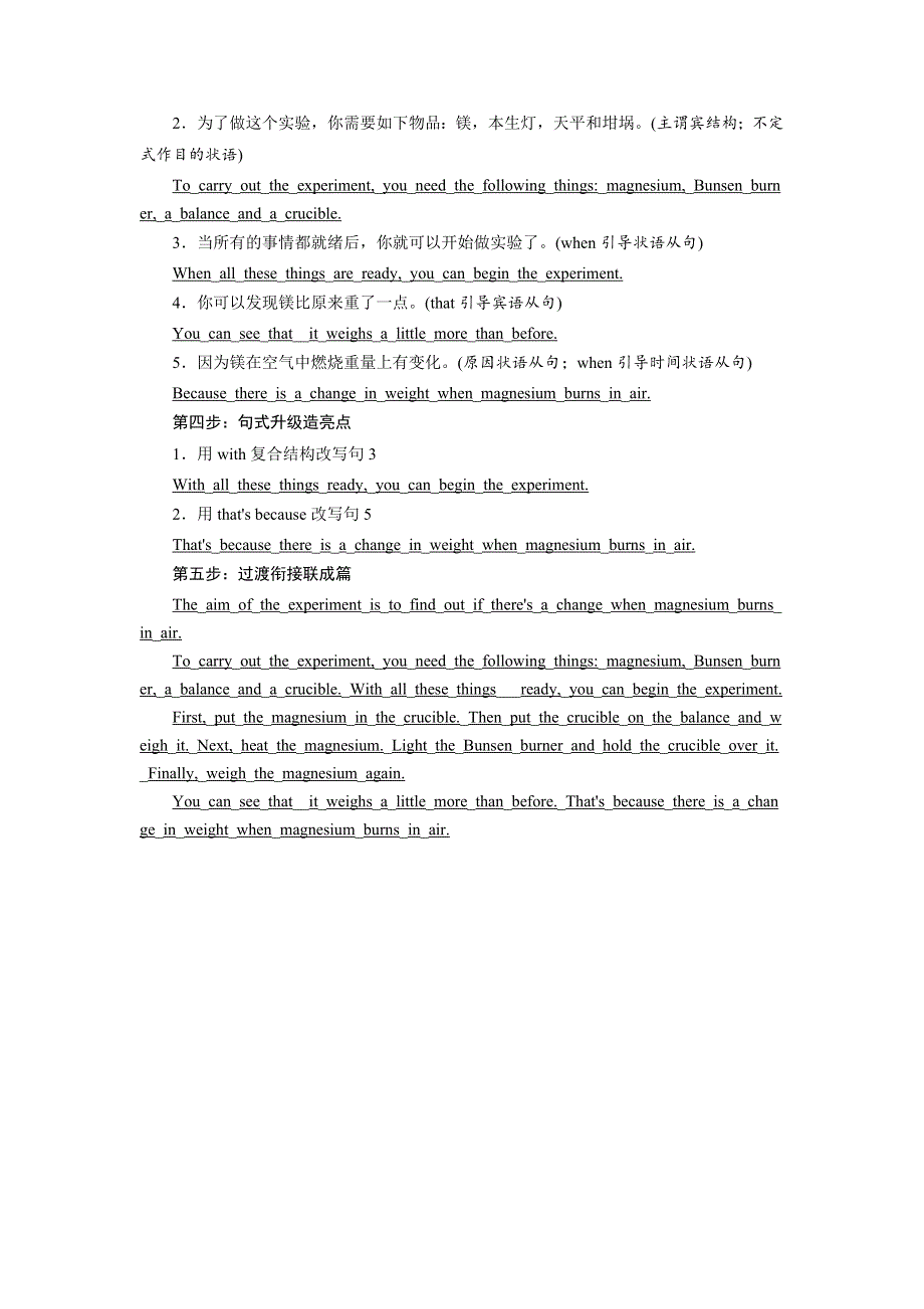 2019年英语新同步外研必修一讲义：MODULE 5 SECTION Ⅴ WRITING — 实验报告 WORD版含答案.doc_第3页