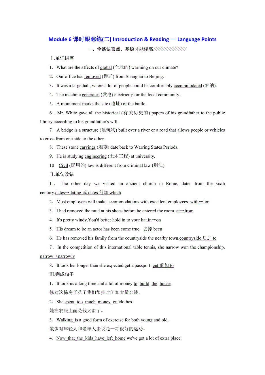 2019年英语新同步外研必修三精练：MODULE 6课时跟踪练（二） INTRODUCTION .doc_第1页