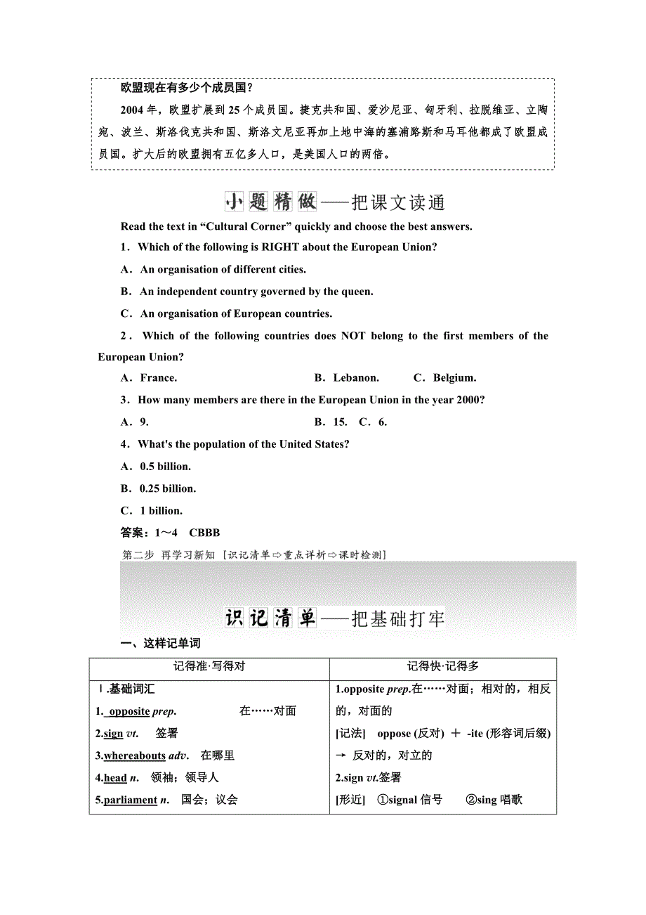2019年英语新同步外研必修三讲义：MODULE 1 SECTION Ⅳ OTHER PARTS OF THE MODULE WORD版含答案.doc_第3页