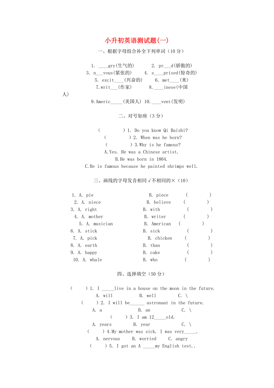 六年级英语 小升初测试题(一)（无答案） 教科版.doc_第1页