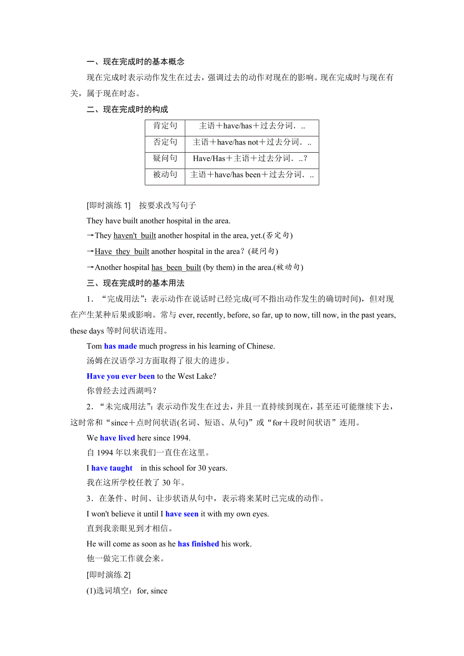 2019年英语新同步外研必修一讲义：MODULE 4 SECTION Ⅲ GRAMMAR — 现在完成时 WORD版含答案.doc_第2页