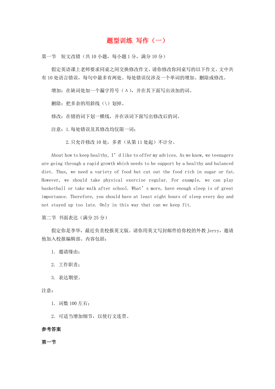 2023年高考英语题型训练写作一含解析20230301182.docx_第1页